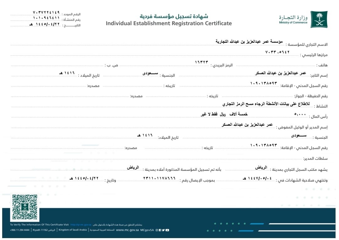 مؤسسه عمر عبد العزيز بن عبد الله التجاريه